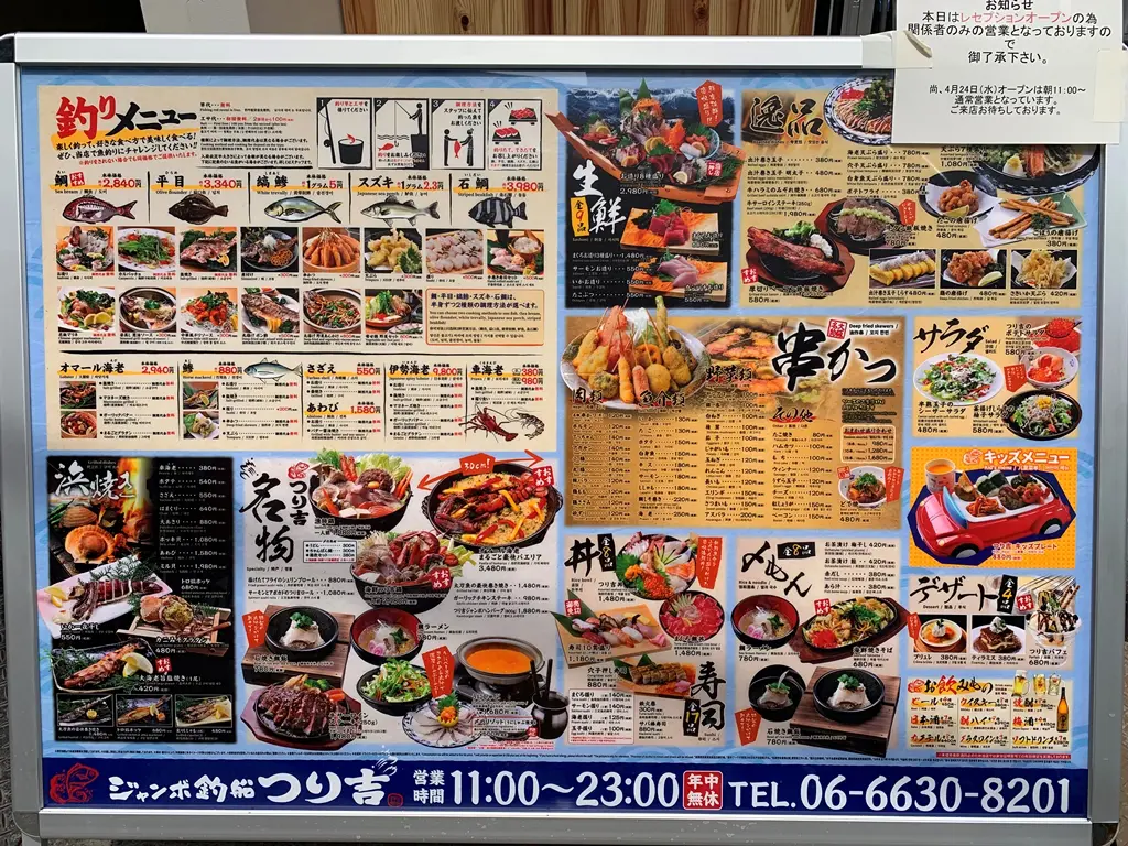 ジャンボ 釣船 つり 吉 難波 店