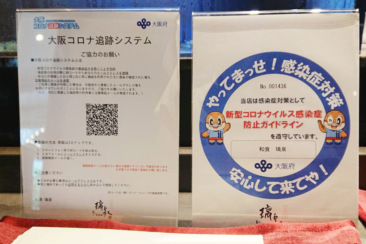 璃泉_コロナ対策