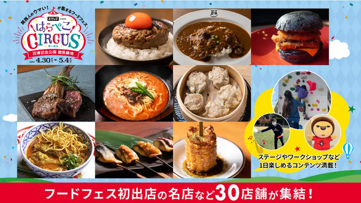 大阪 Gwは鶴見緑地で食イベント 関西のローカルグルメフェス初開催 Prettyonline