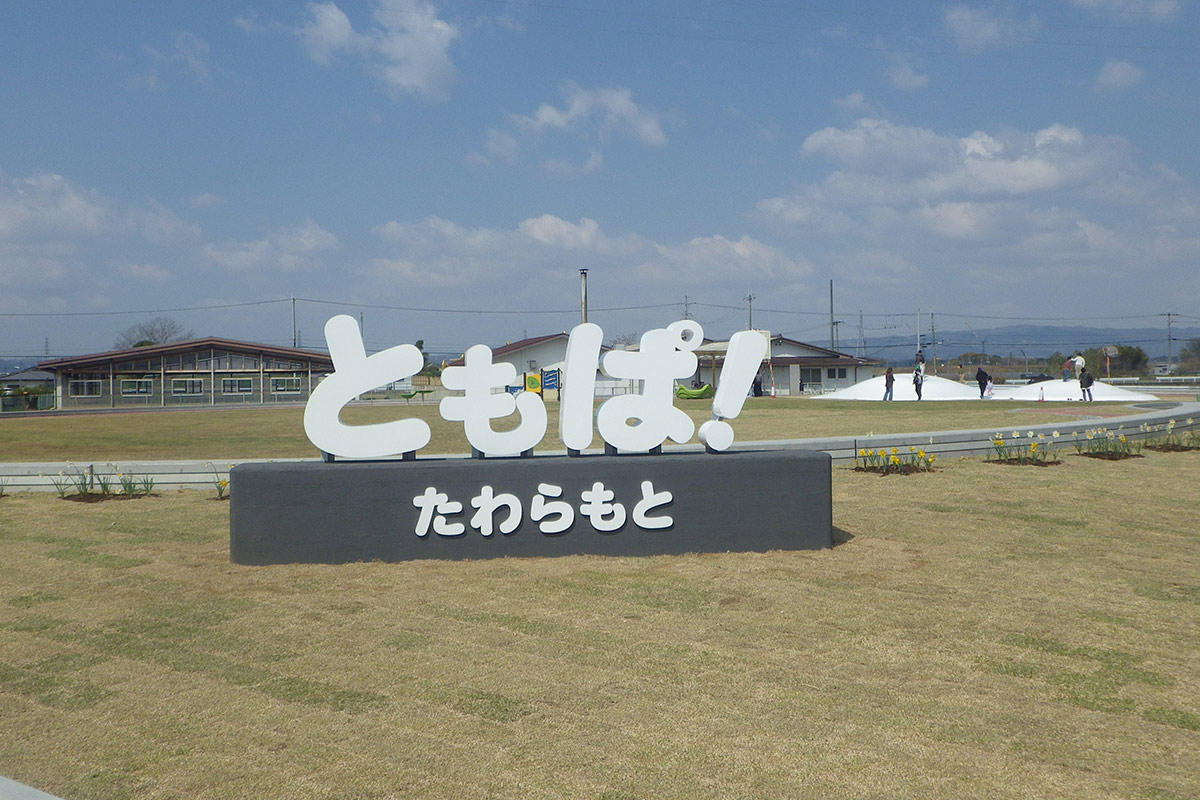 ともぱたわらもとのモニュメント