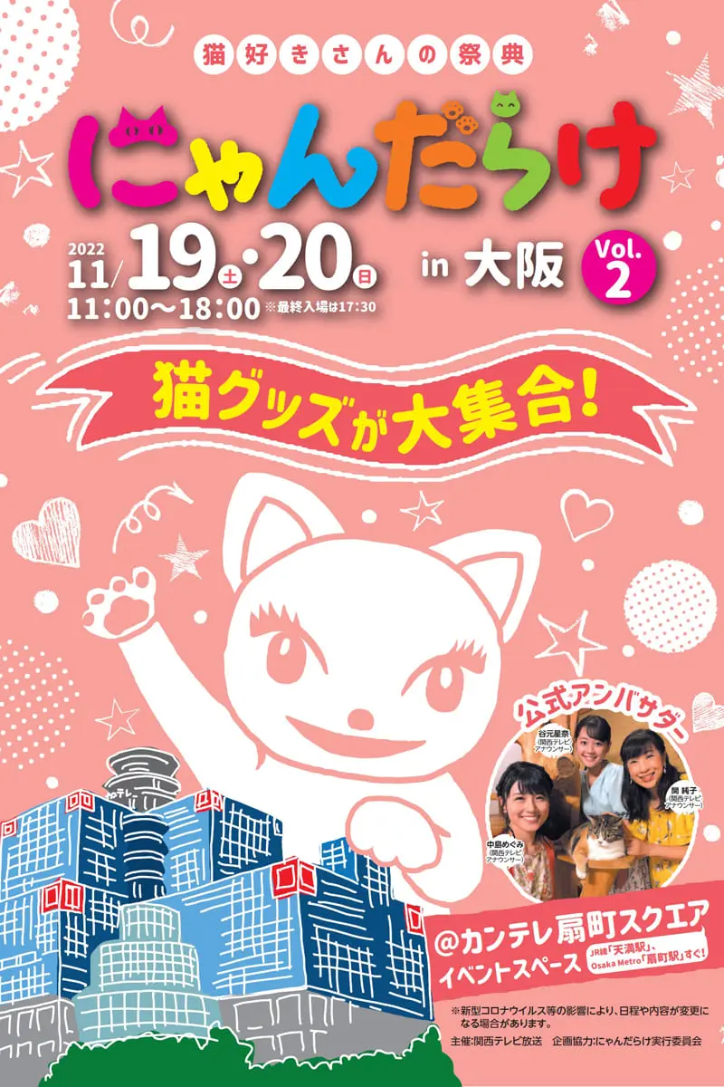 「七夕セール‼️」次は招き猫さん‼️にゃんちゃって「投扇興セット❗️」 大阪・扇町で猫好きさんの祭典「にゃんだらけ」開催！猫グッズが大集合