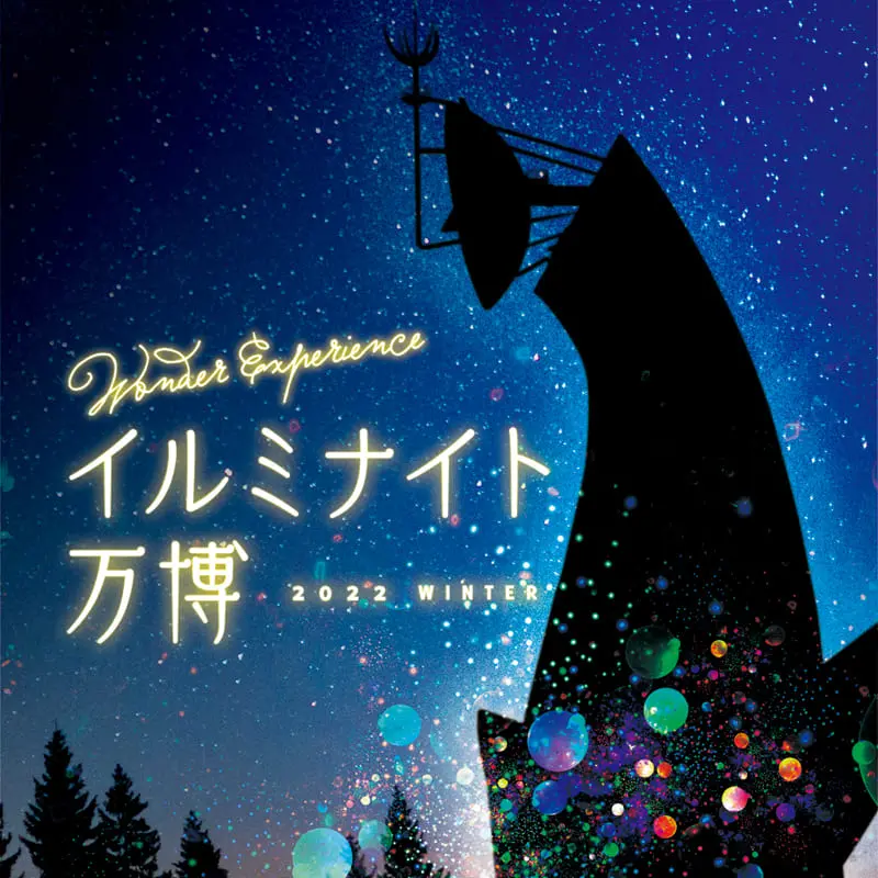 1)　夜のイルミネーション imgrc0131758962.jpg
