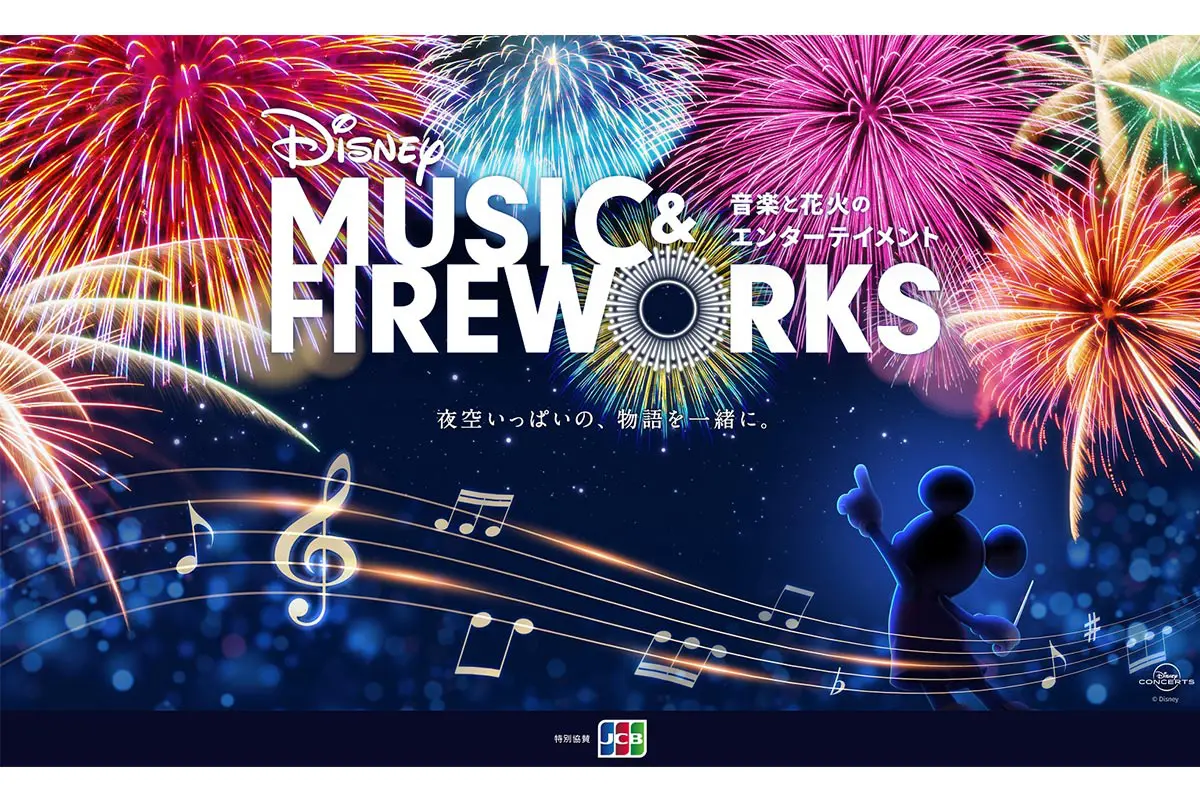 大阪・舞洲でディズニーの名曲×花火イベント初開催！チケット先行販売 