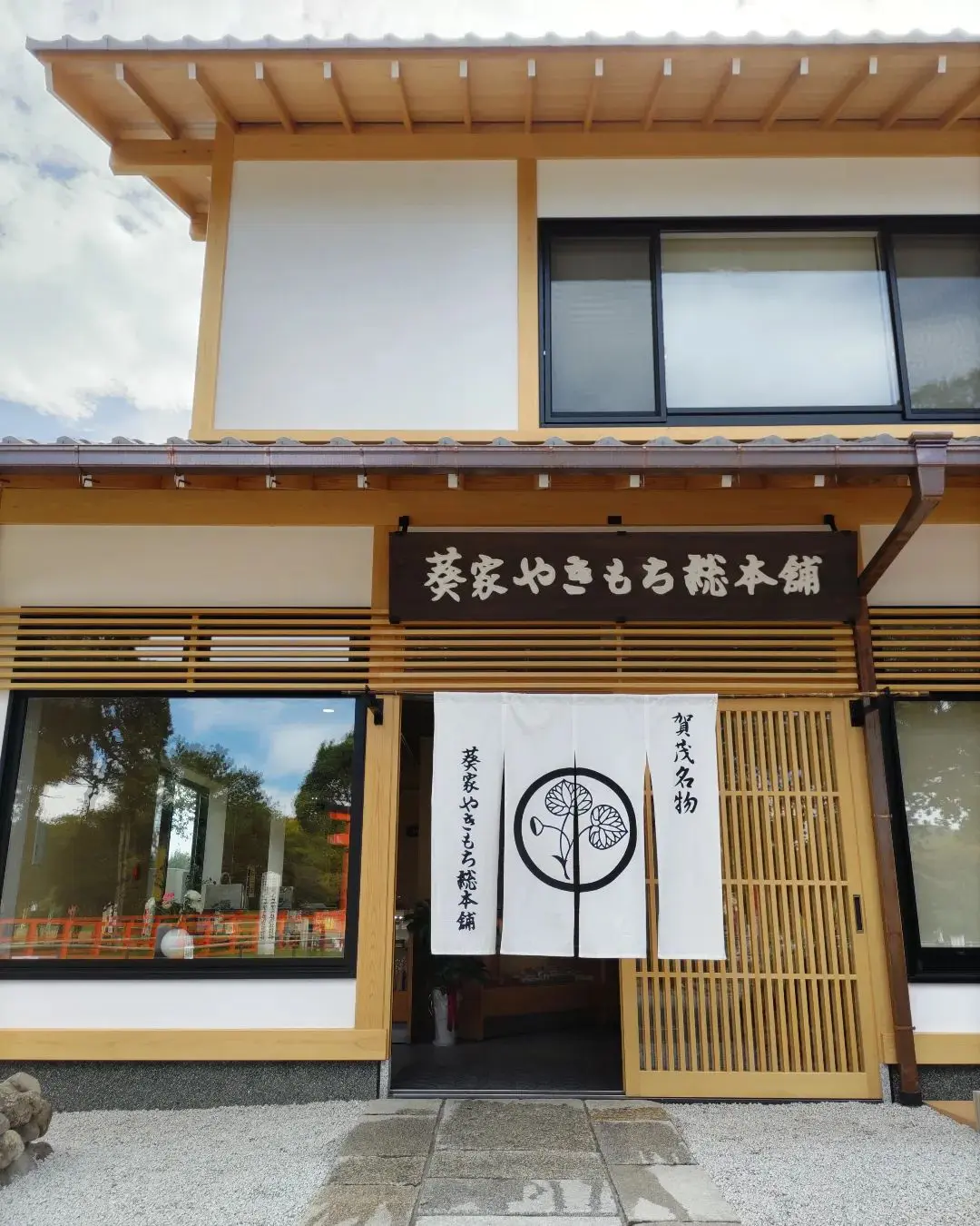 京都祇園　お茶屋　看板 京都祇園 お茶屋 看板 - メルカリ