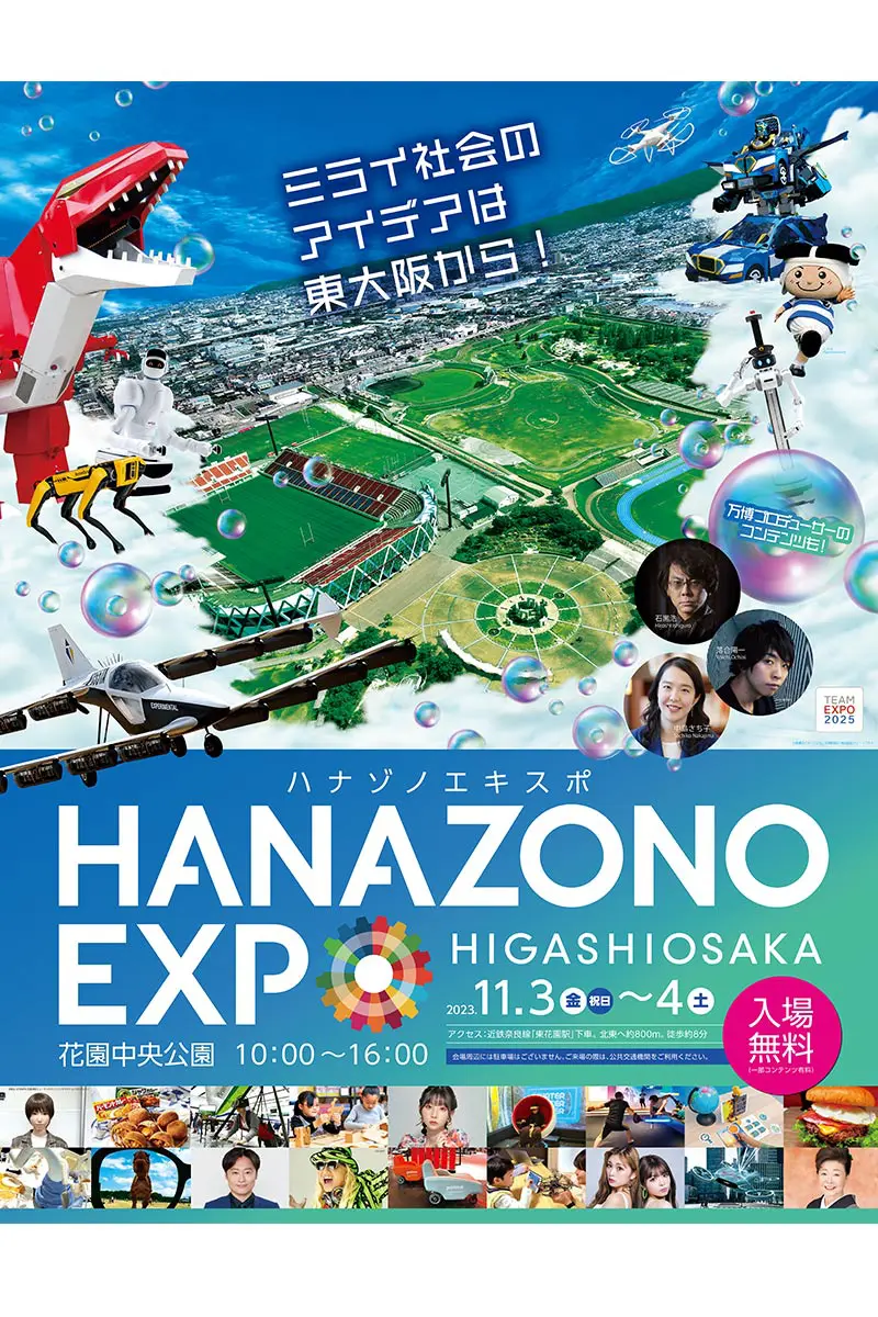 東大阪】空飛ぶクルマ展示も！未来技術を体感できるイベント開催