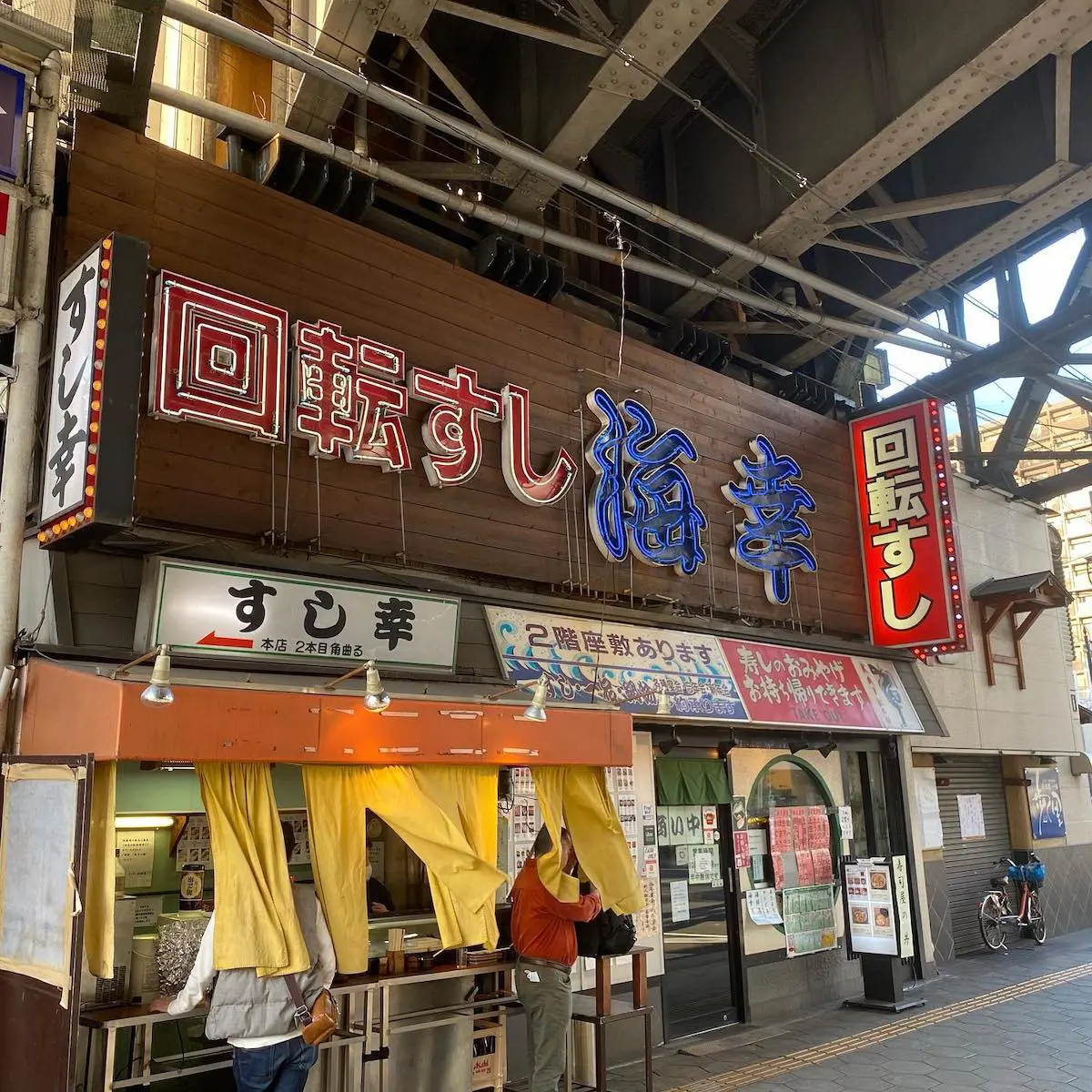 鶴橋 寿司 屋
