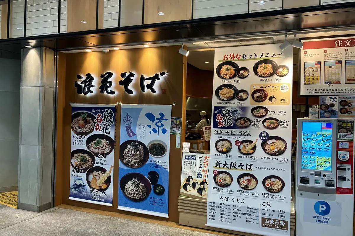 新 大阪 駅 うどん