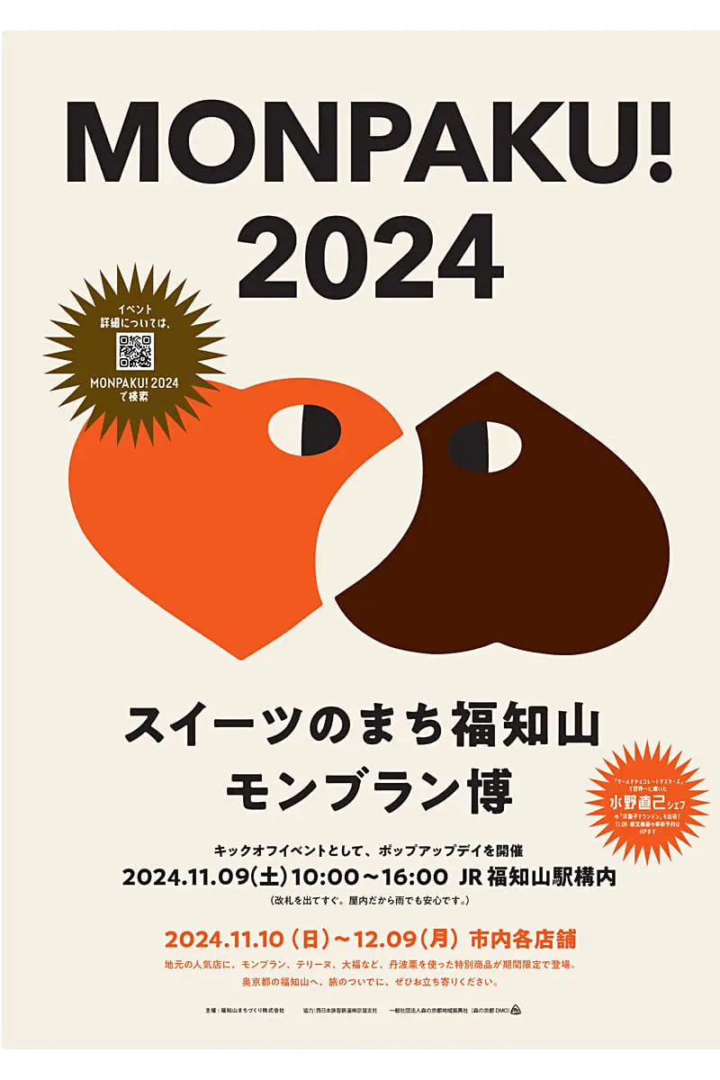 福知山「モンブラン博」開催！丹波栗スイーツやクラフトビール16店舗が