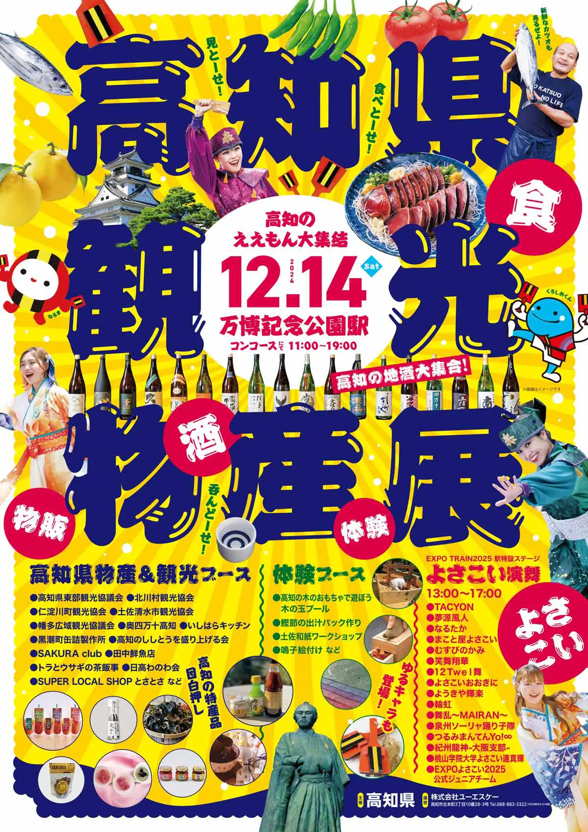 土佐酒とカツオのたたきも！大阪モノレールの日本酒列車「高知よさこい