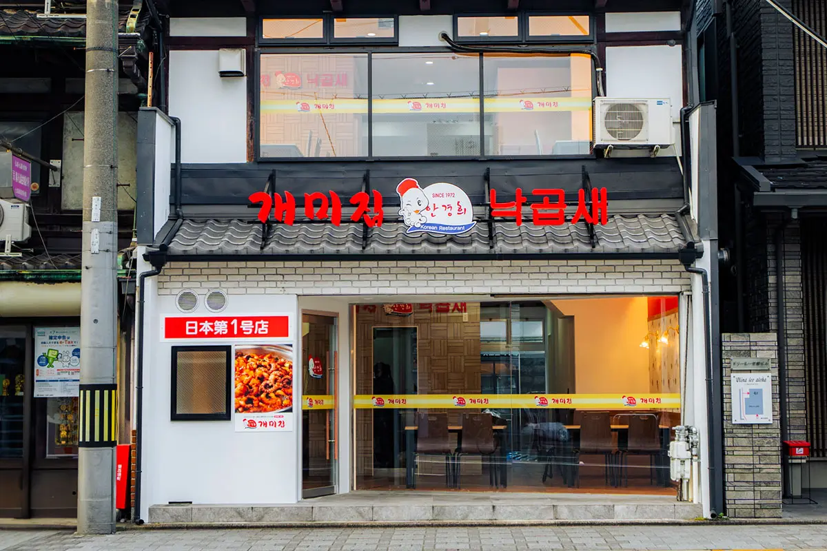 京都 駅 韓国 料理