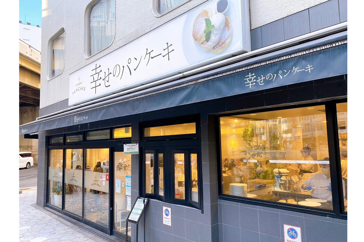 幸せのパンケーキの外観