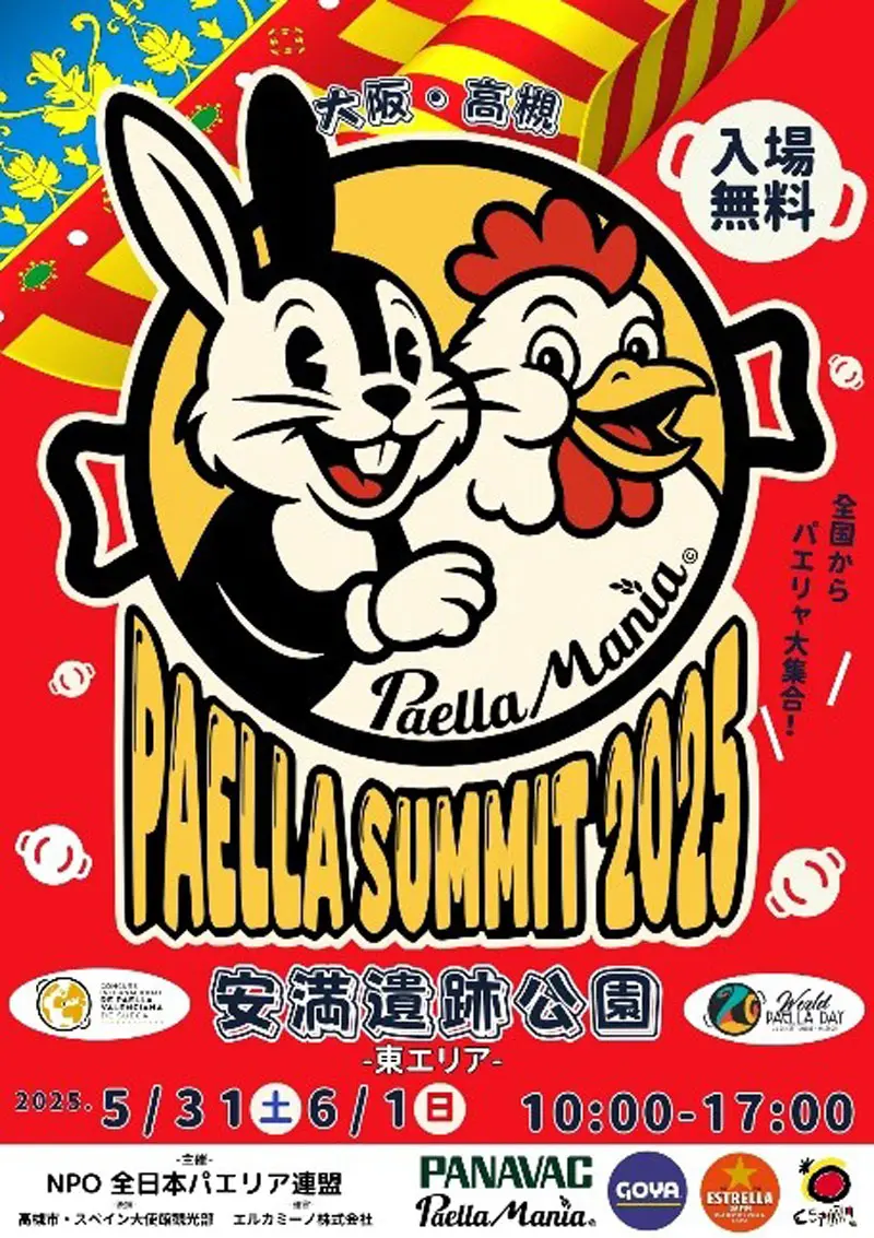 高槻】特大鍋1,200人分のパエリアも登場！「パエリアサミット」開催