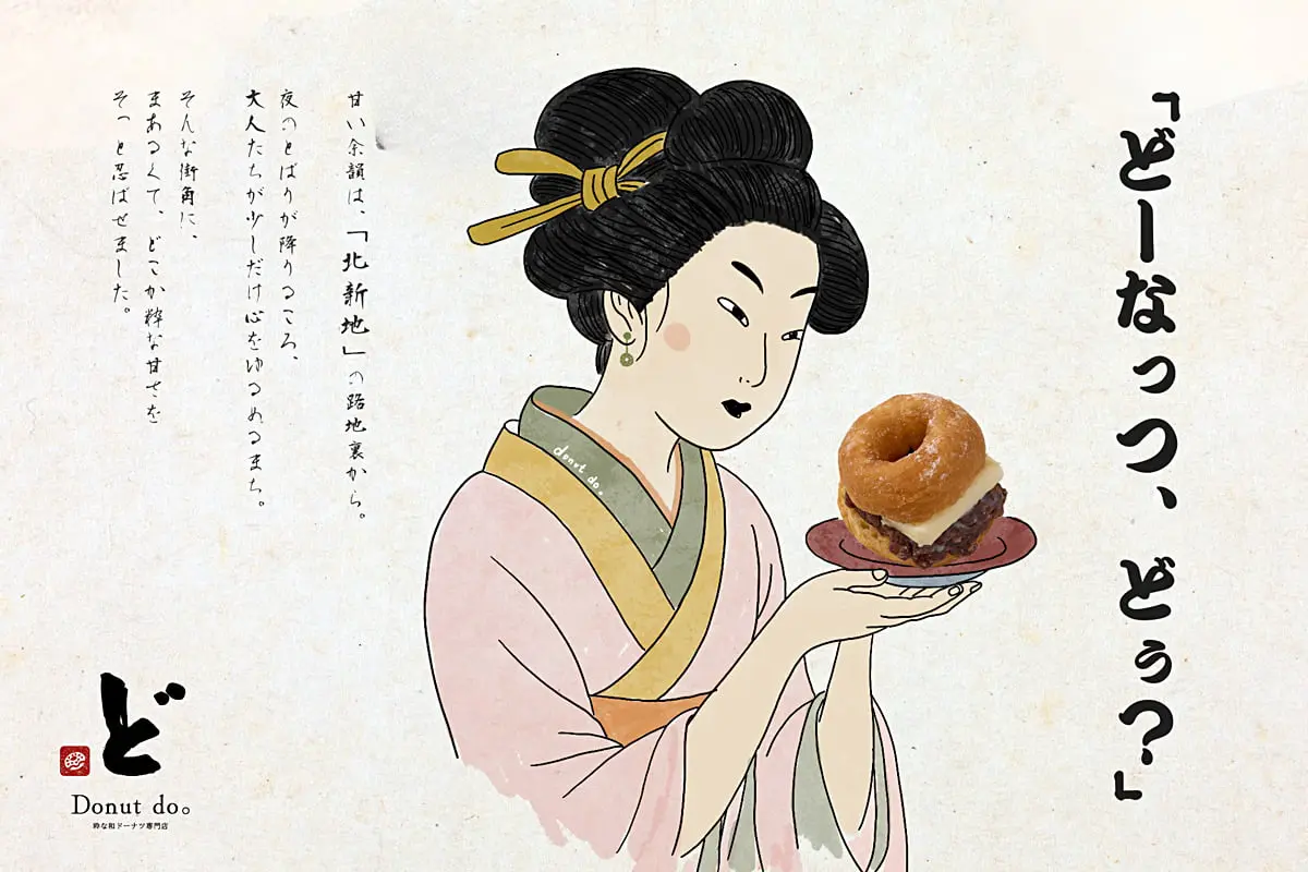 北新地】和×洋の新感覚！粋な和ドーナツ専門店「Donut do。」誕生