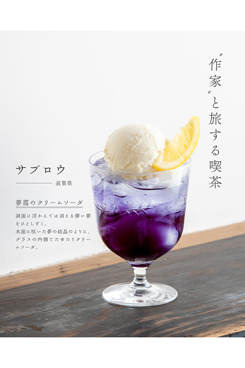 夢霞のクリームソーダ