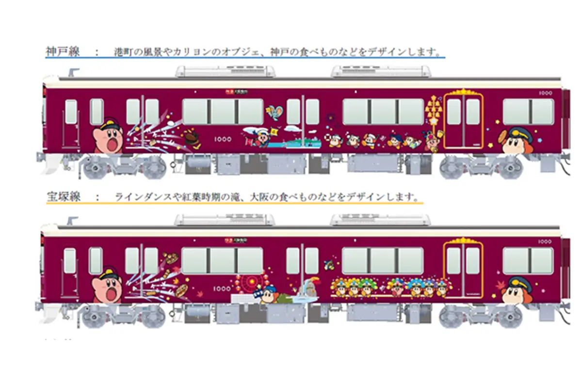 阪急電車×星のカービィ！かわいすぎるラッピング列車や限定アイテムも