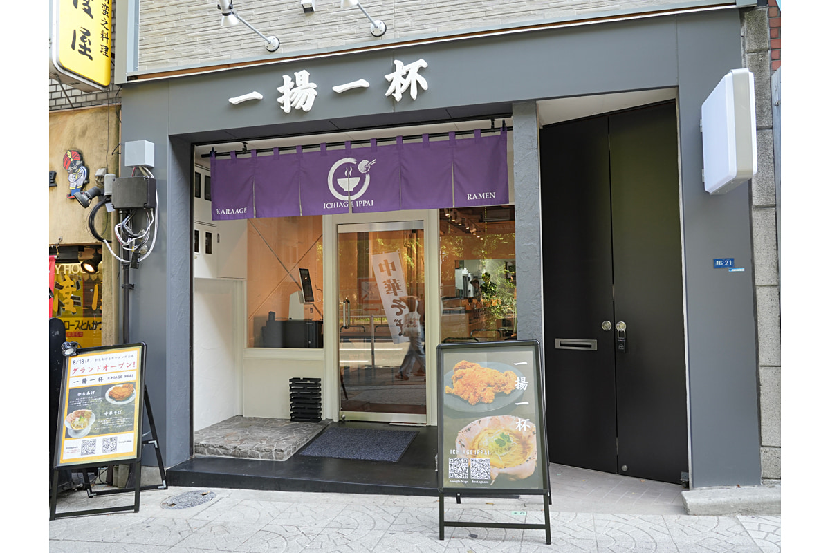 一揚一杯の店舗外観