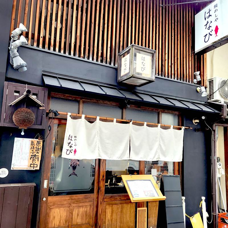 鯛めしやはなび福島本店の外観