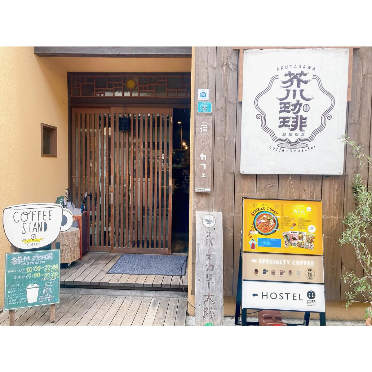 スパイスカリー大陸新福島店の外観