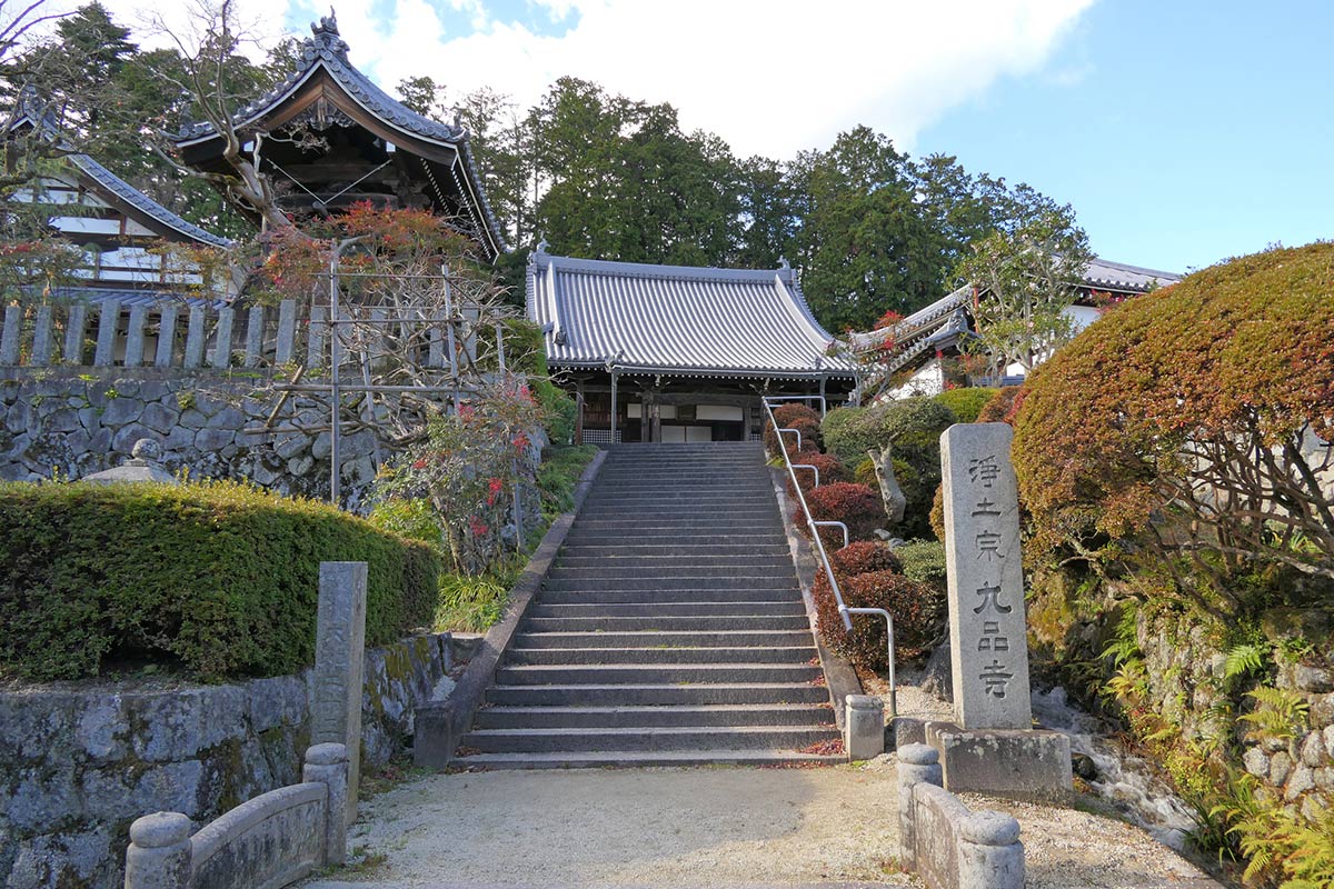 九品寺