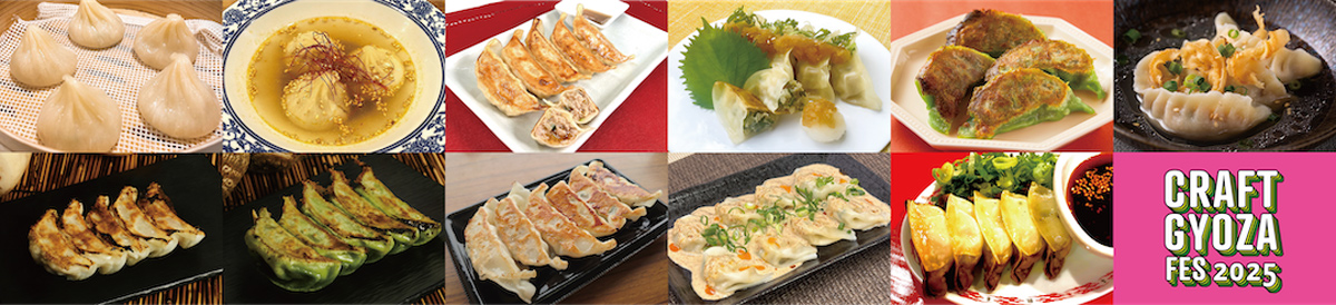 クラフト餃子フェスに出店する餃子