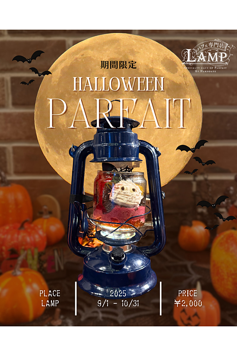 ハロウィンパフェ