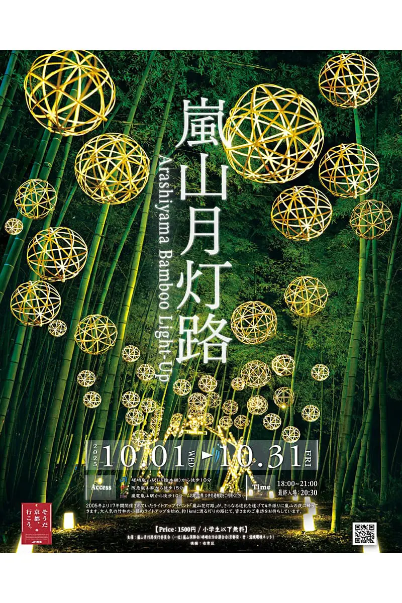 京都で4年ぶり開催！「嵐山月灯路」の竹林ライトアップが幻想的