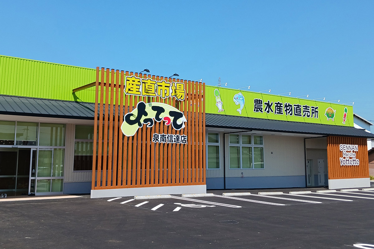 新鮮な泉州野菜＆名産品が勢揃い！大阪・泉南に「産直市場よってって」オープン
