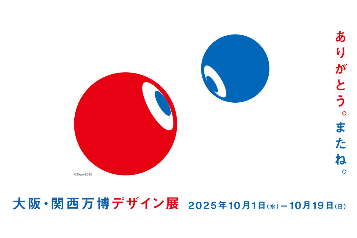 大阪・関西万博「ミャクミャク」デザイン秘話に迫る！入場無料の展示会開催