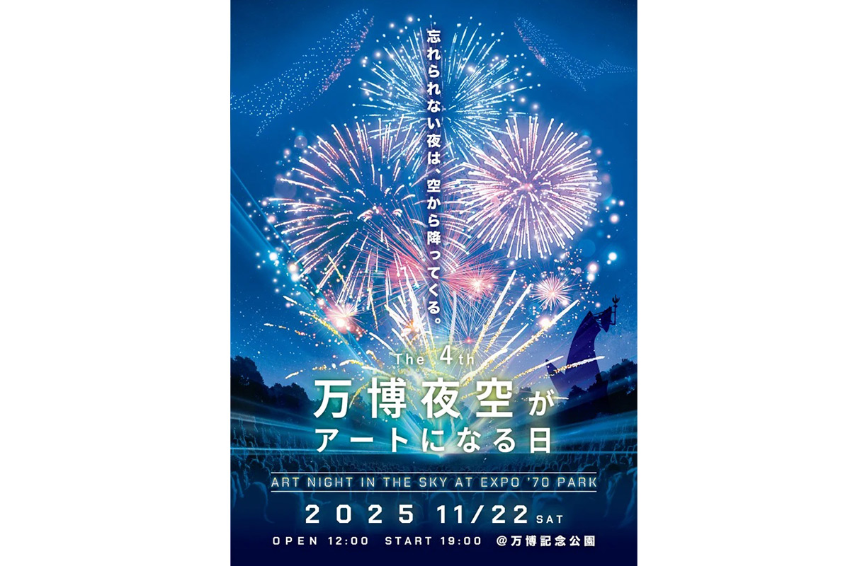 【万博記念公園】圧巻の花火×音楽×ドローンショー開催！チケット販売開始