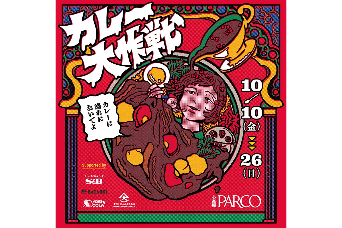 心斎橋PARCOで「カレー大作戦」開催！有名店コラボのあいがけカレー登場