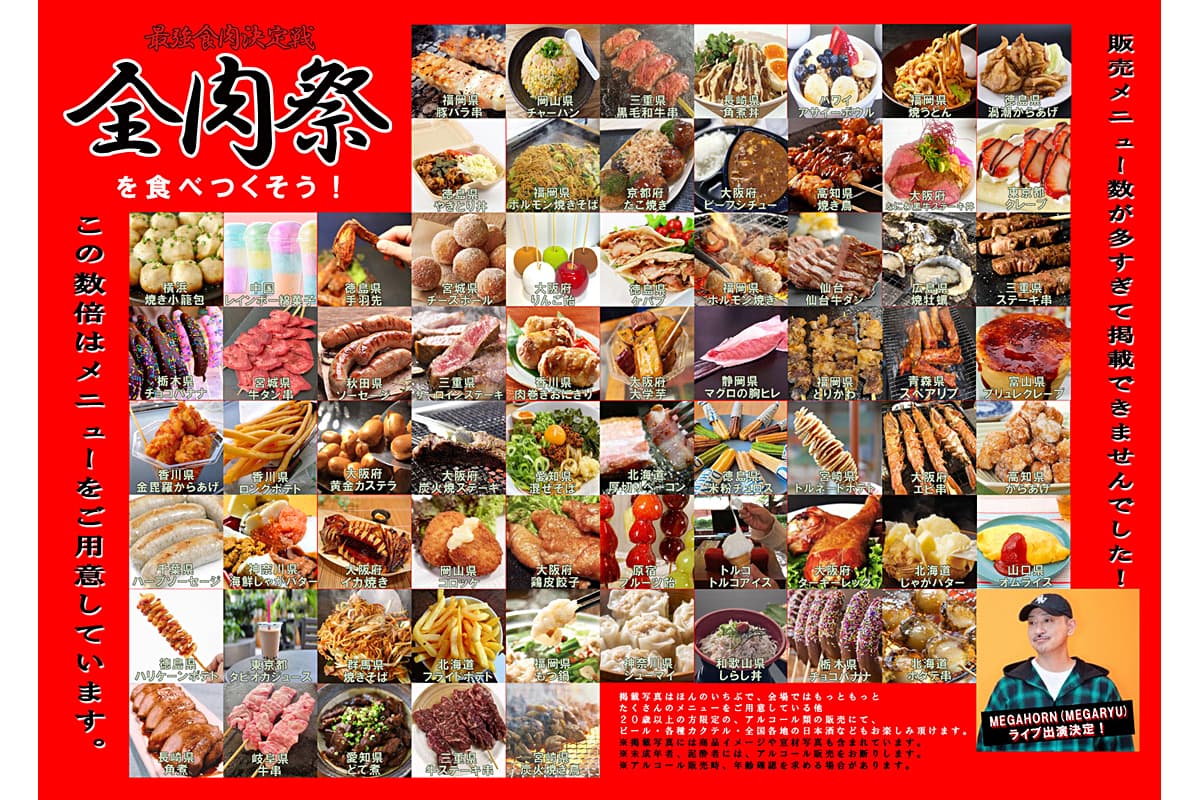 全肉祭の店舗ラインアップ