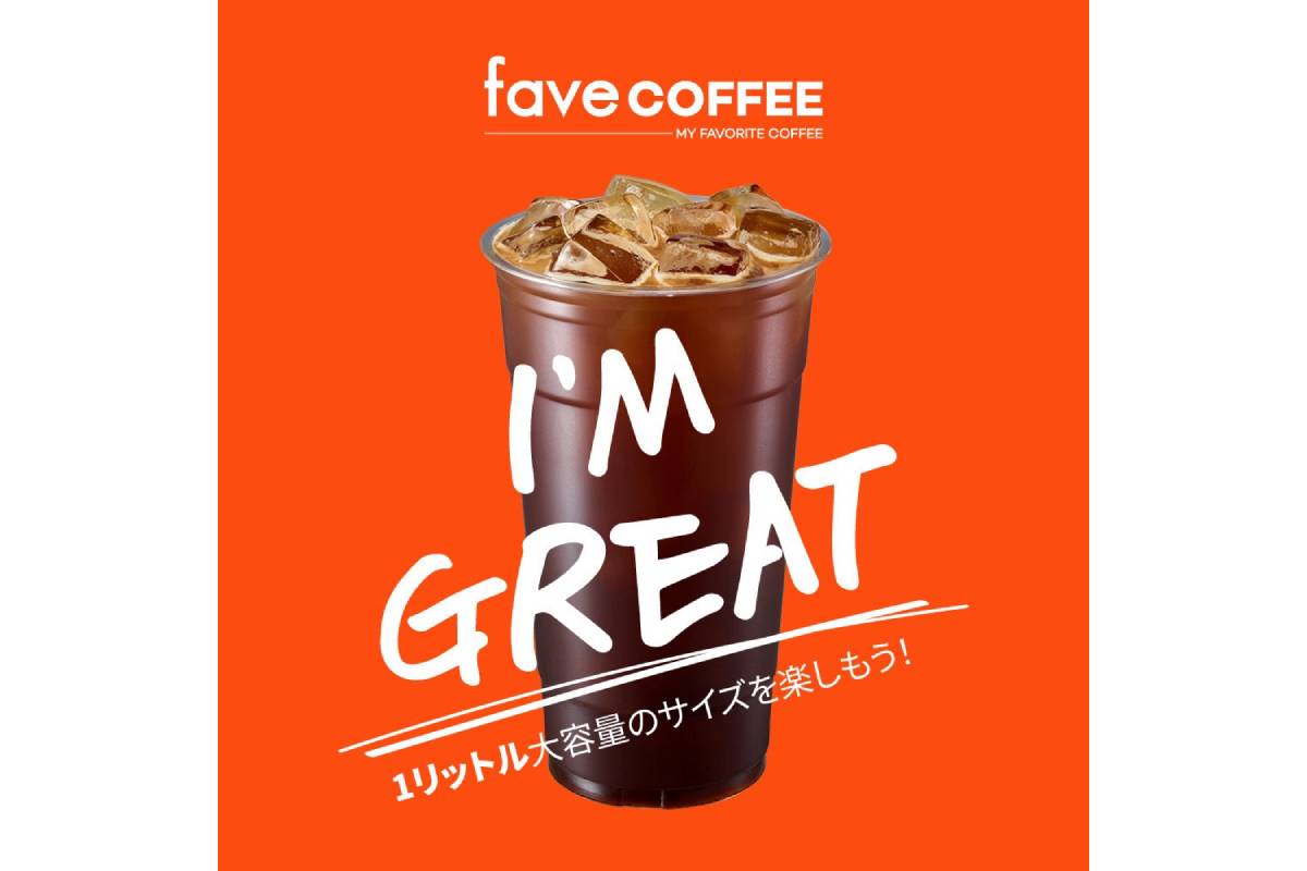11月大阪に初上陸！韓国発「fave COFFEE」で1Lドリンクを楽しもう