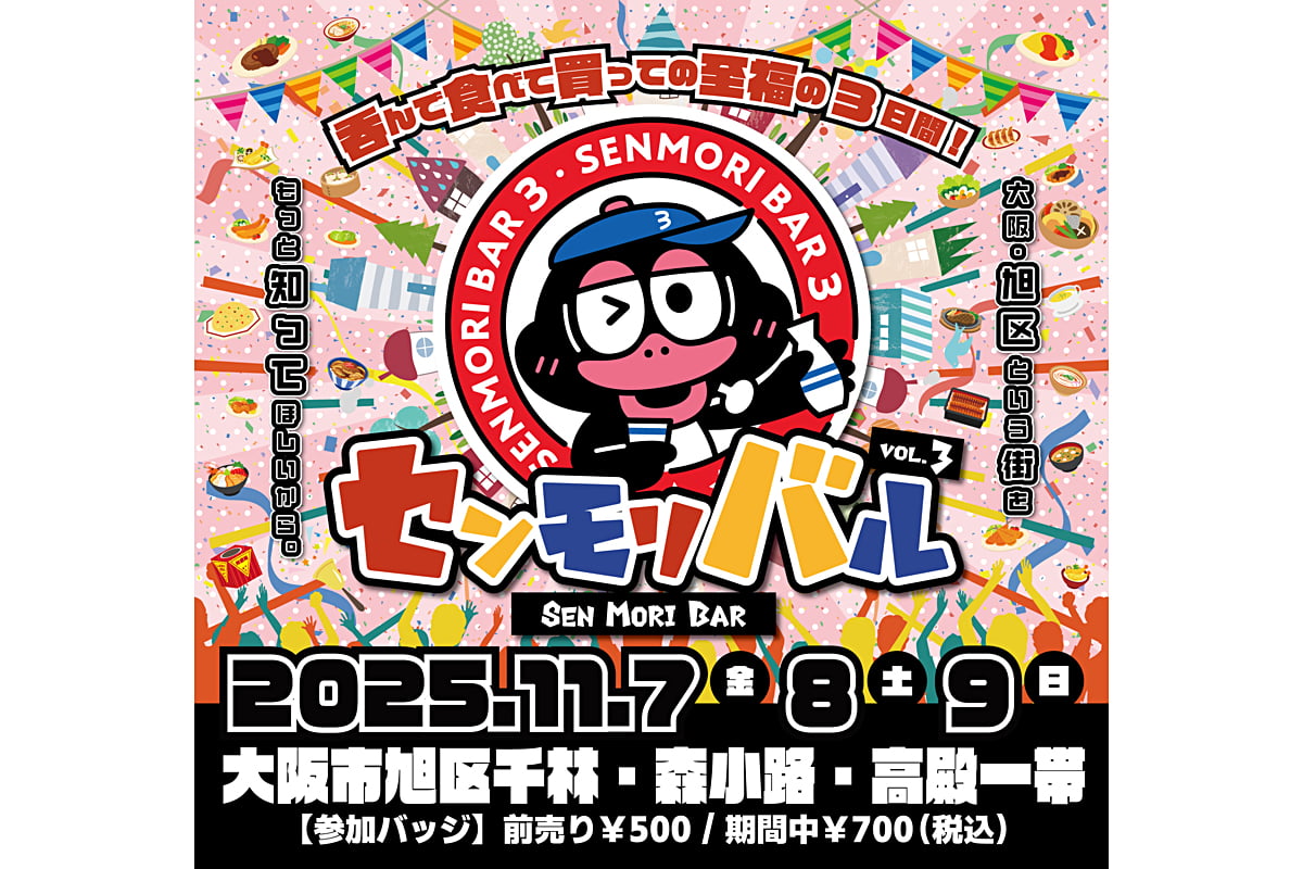 センモリバルのイベント情報