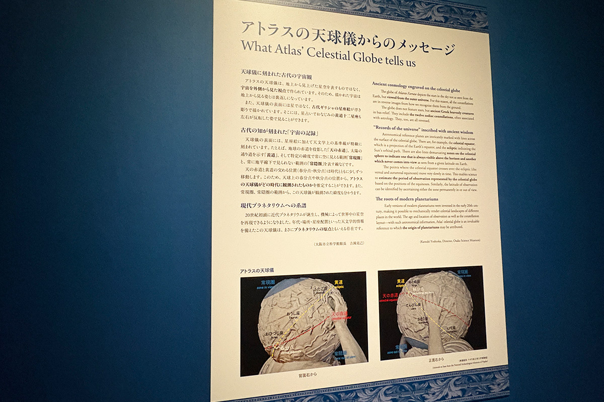 アトラスの天球儀の解説