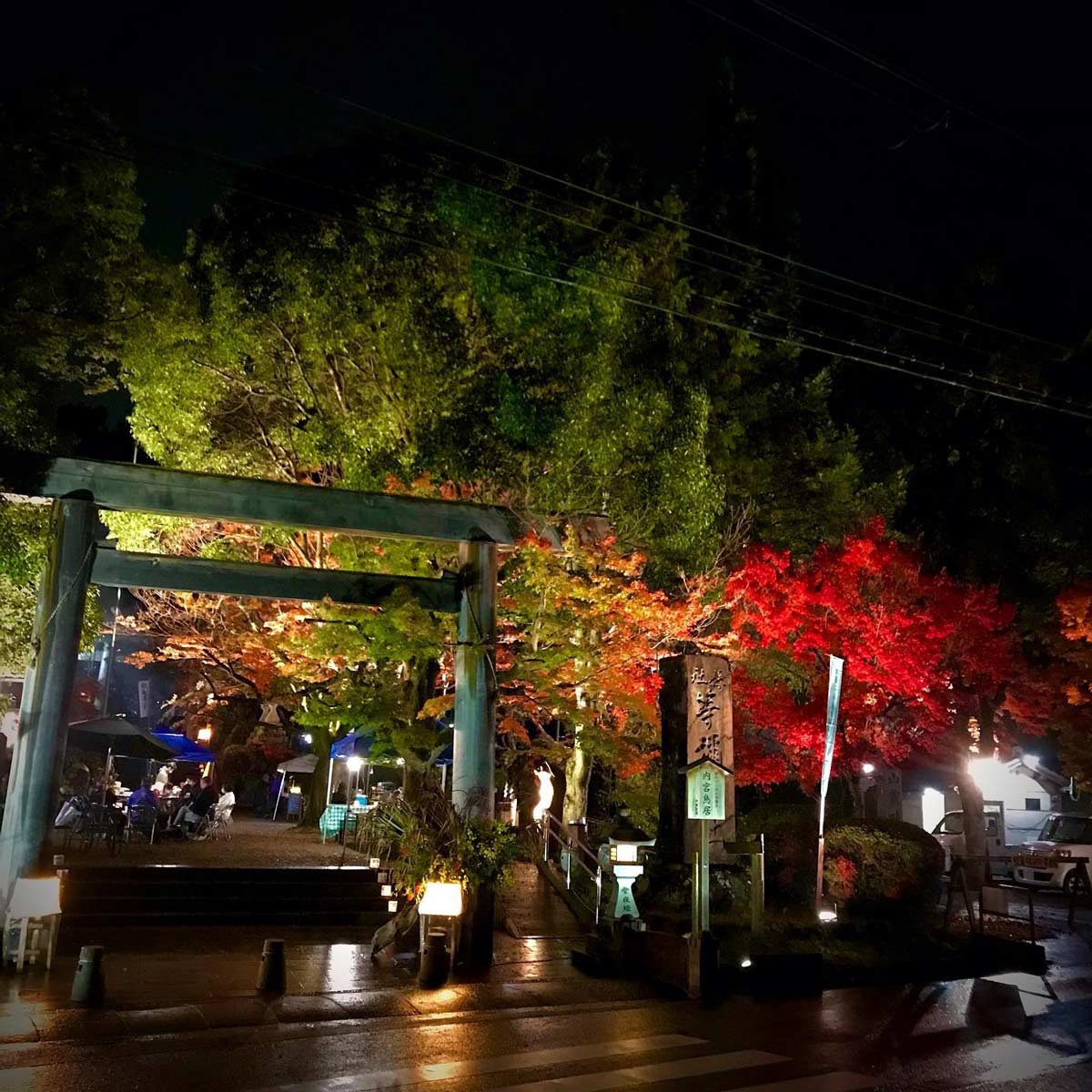 等彌神社の紅葉