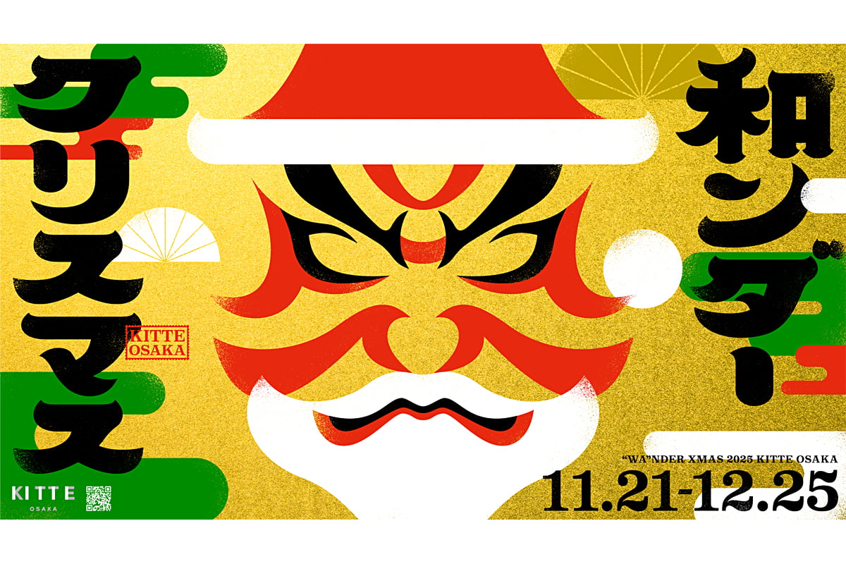 和ンダークリスマスのメインビジュアル