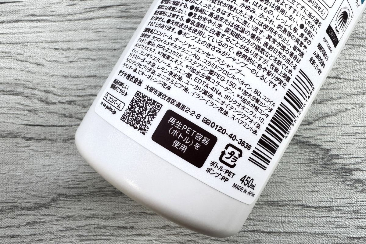 サラヤのココパームの成分表示