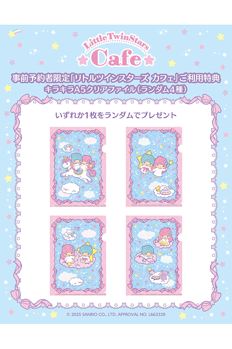 事前予約者限定カフェ利用特典のキラキラクリアファイル