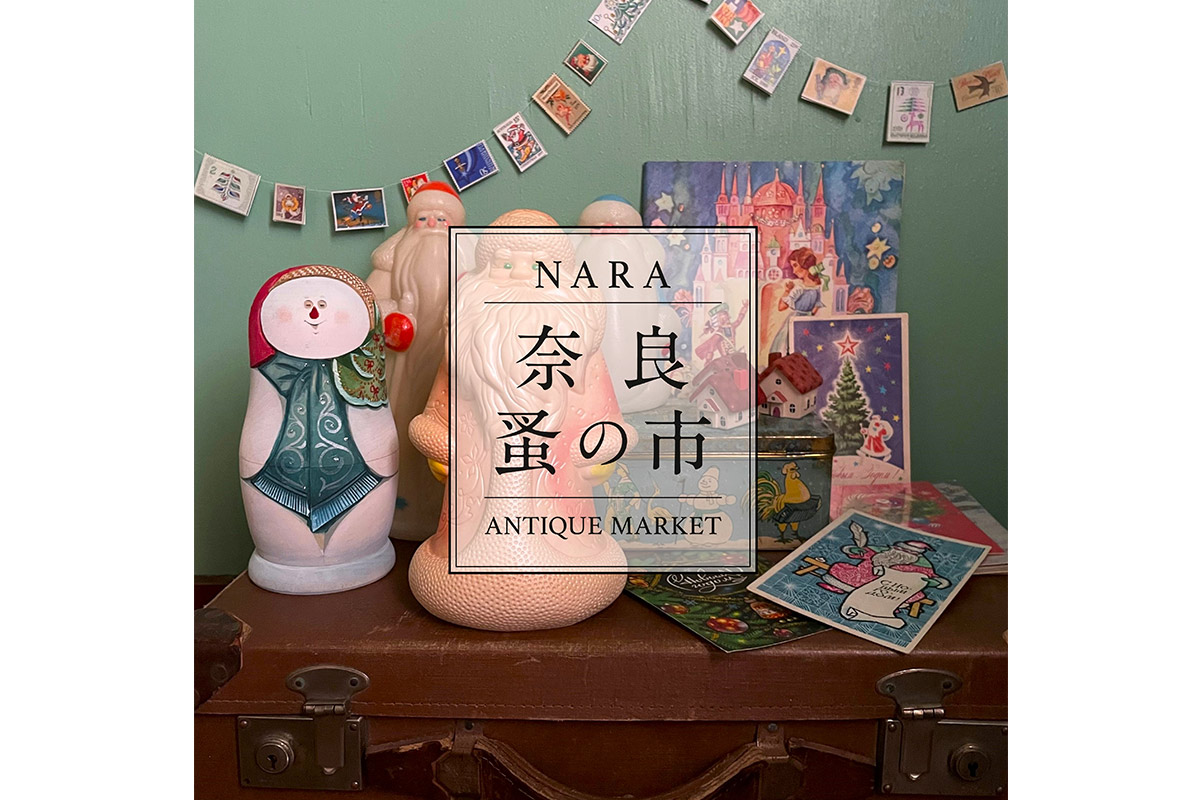 2025年ラスト開催！奈良「蚤の市」で宝探し気分を楽しもう