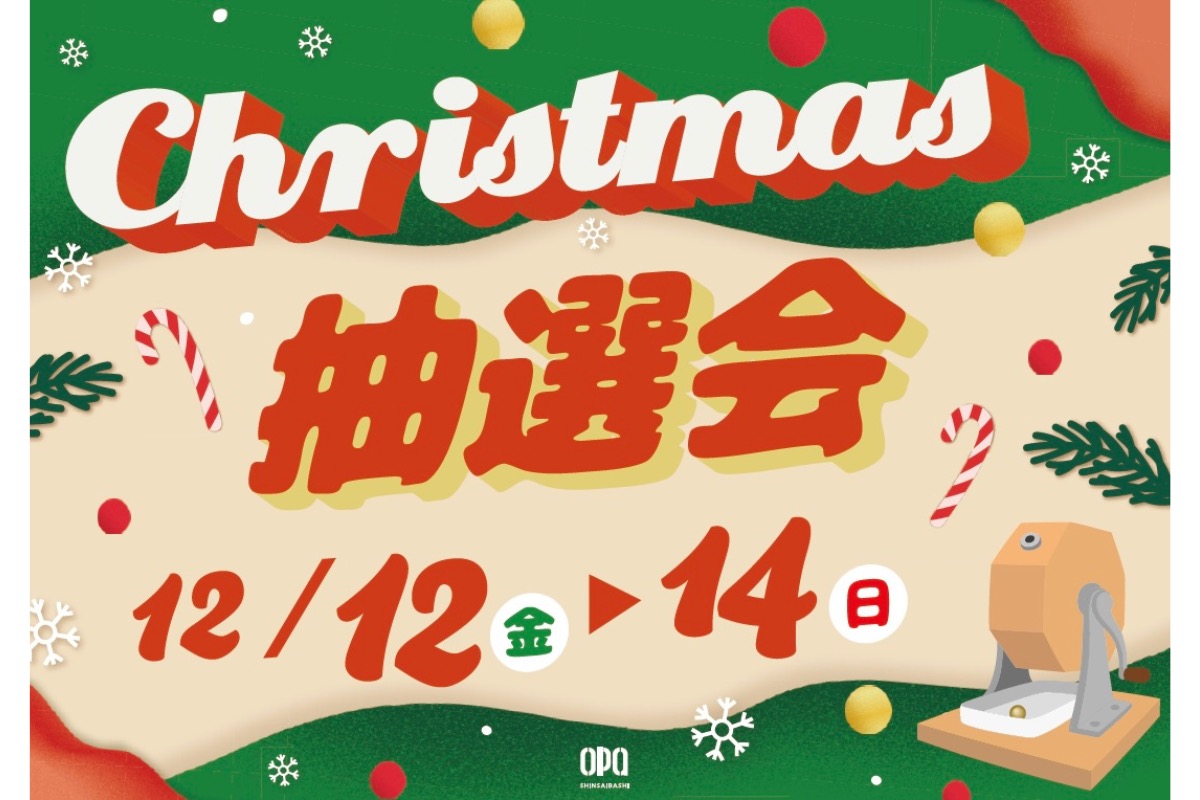 心斎橋オーパのクリスマス抽選会