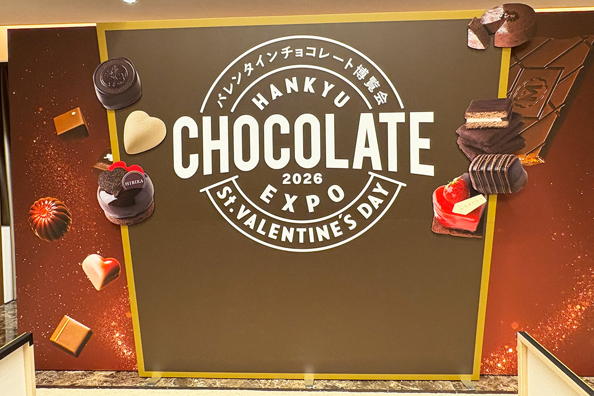 阪急バレンタインチョコレート博覧会