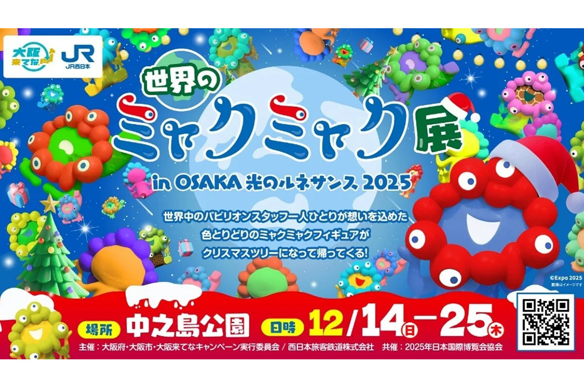 中之島公園にミャクミャクツリーが登場！冬のイルミネーションと一緒に楽しめる