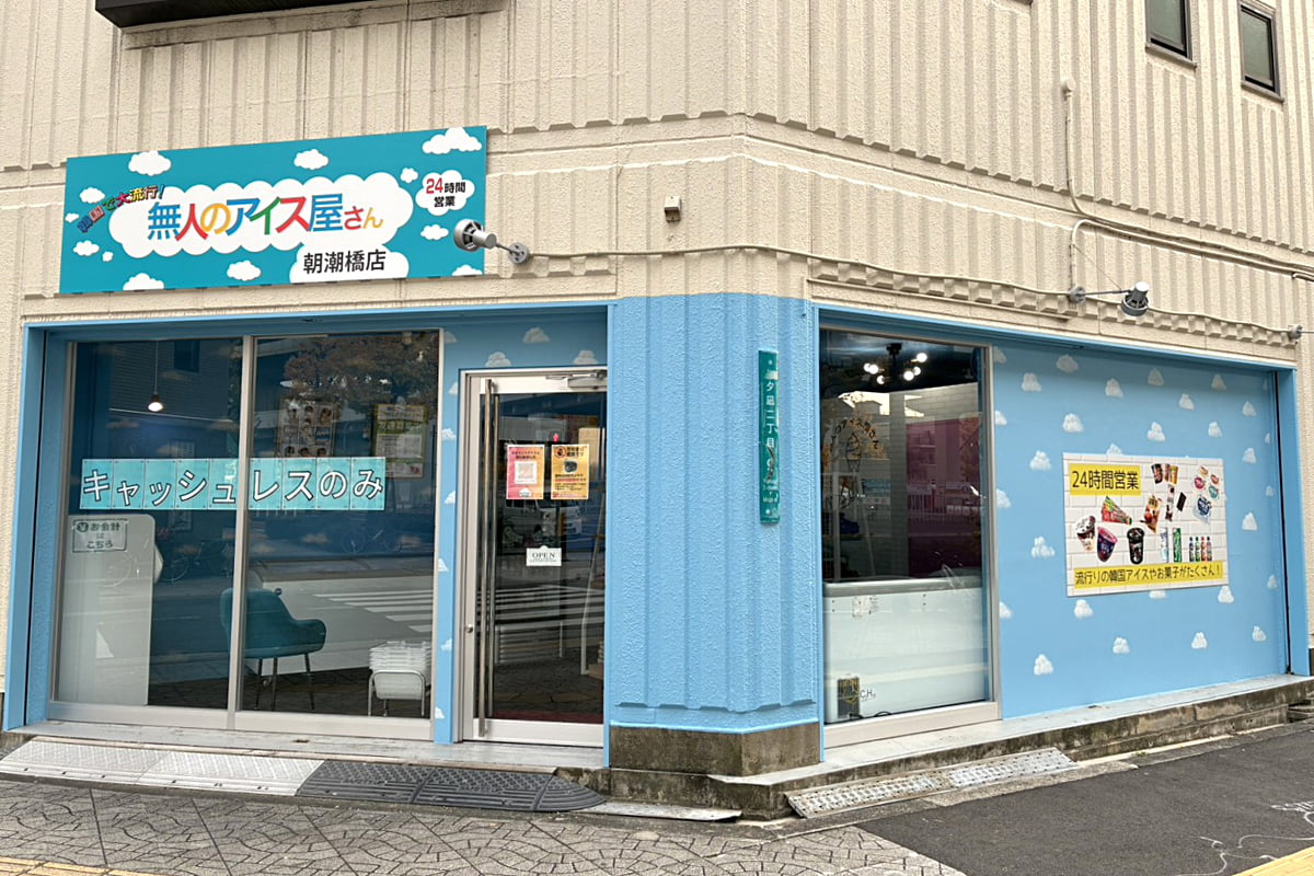 韓国アイスやお菓子が24時間買える！朝潮橋に“無人アイスショップ”誕生
