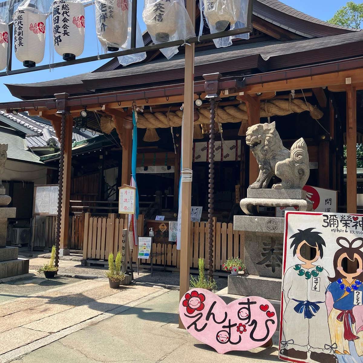 彌榮神社の境内