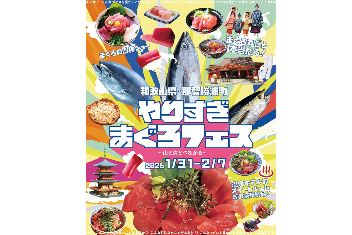 町全体がまぐろ祭り！那智勝浦で「やりすぎまぐろフェス」