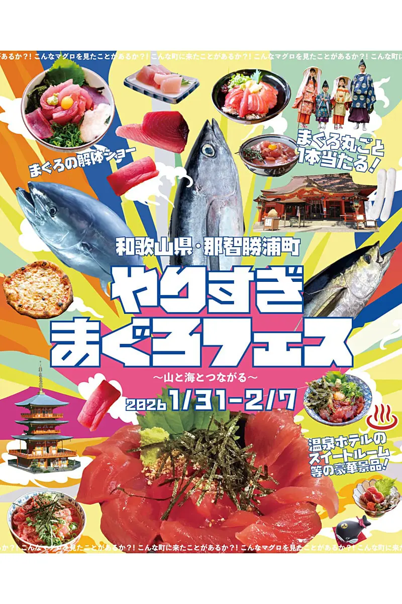 町全体がまぐろ祭り！那智勝浦で「やりすぎまぐろフェス」 | PrettyOnline