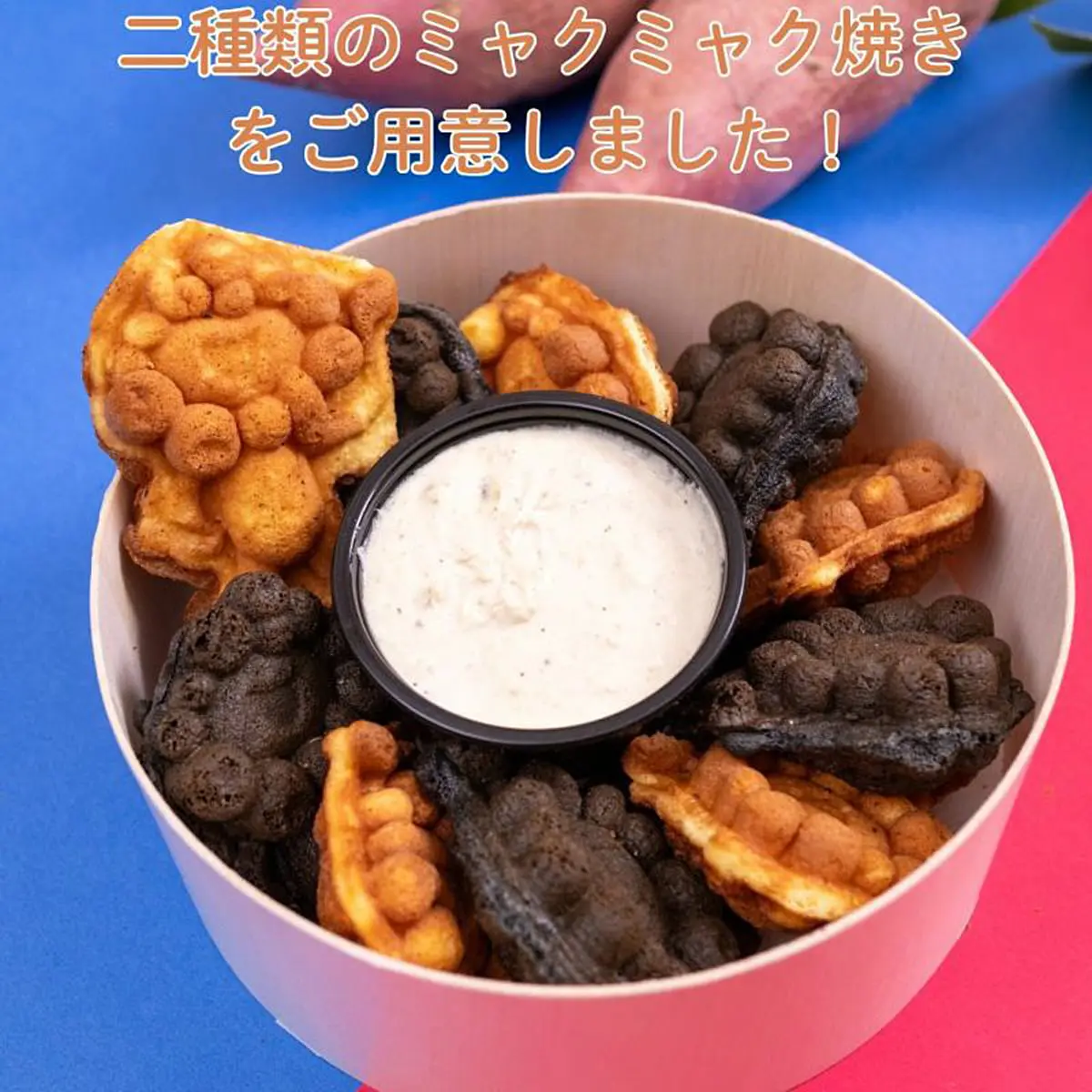 大阪・関西万博の「ミャクミャク焼き」がボーロに！サクサク食感の新作