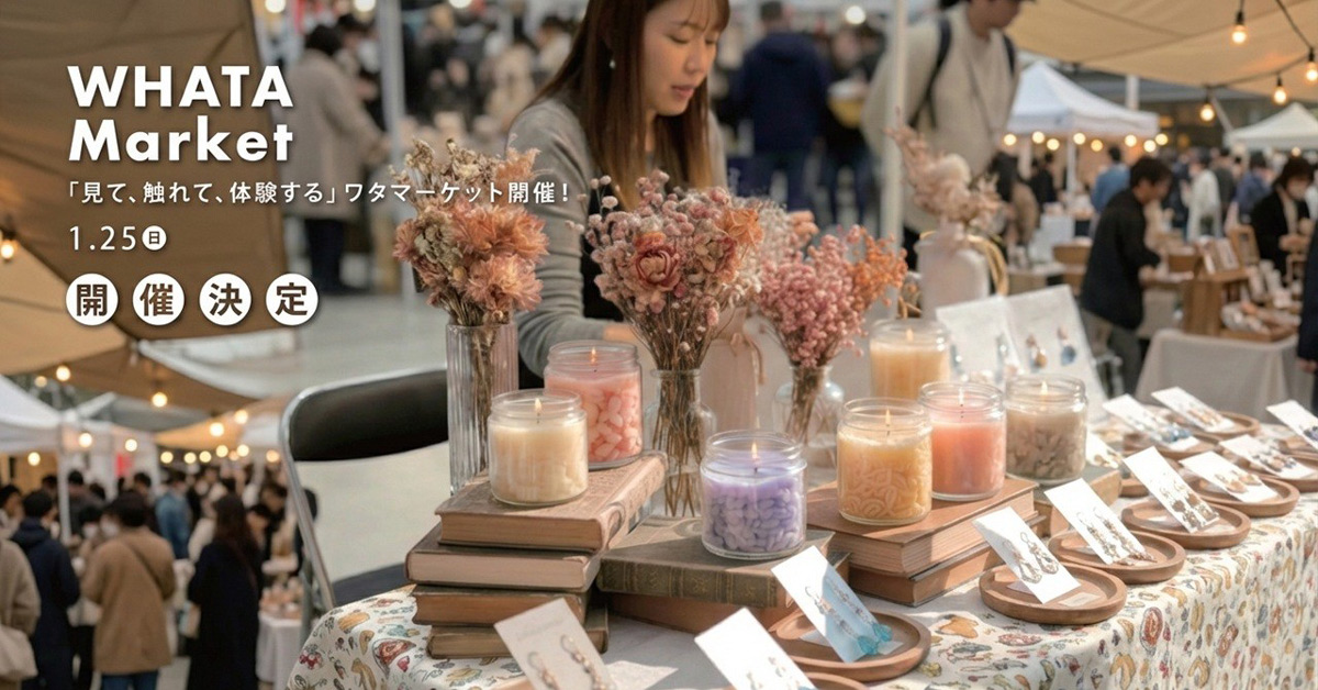 ワタマーケット