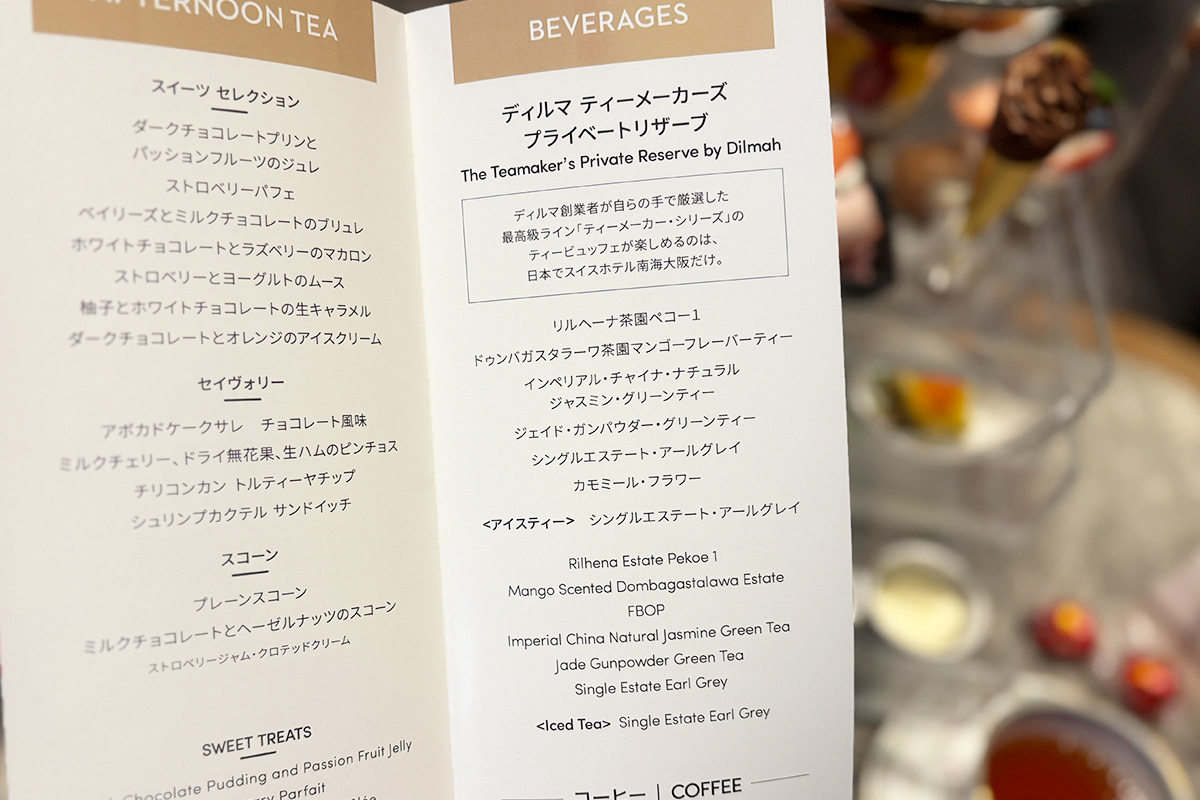 ハーティーアフタヌーンティーリンツチョコのメニュー