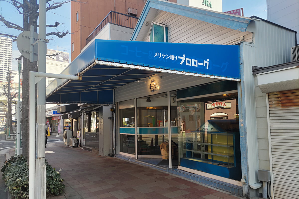 メリケン通りプロローグ